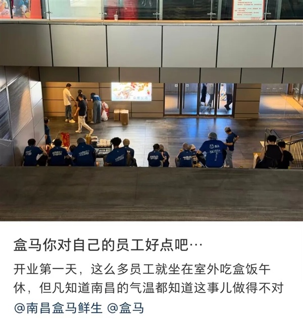 盒马被曝三伏天员工集体在店外扒盒饭:体感40℃ 官方称调整优化