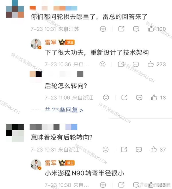 雷军回应“小米澎程轮拱梗”:澎程N90转弯半径很小 SUV做纯平地板有难度