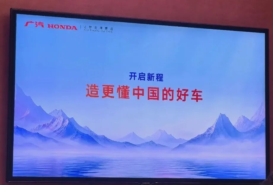 观察丨28年1100万台,广汽本田的续约不是情怀是体系底气