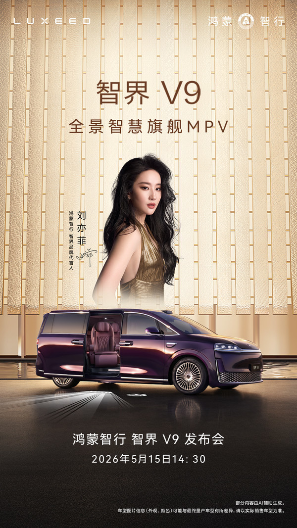 智界V9