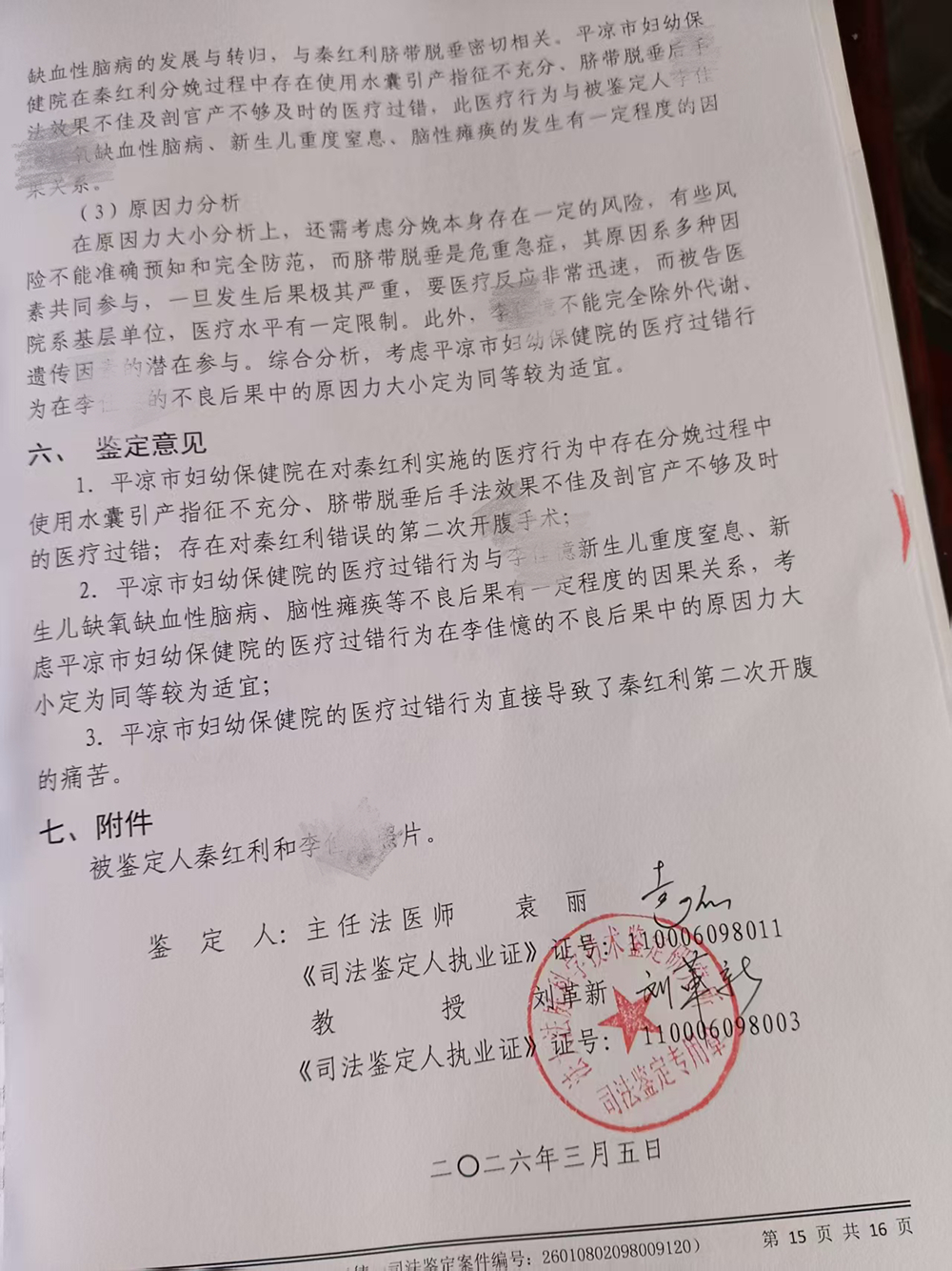 医疗鉴定指出医院在秦红利分娩过程中存在多个过错。