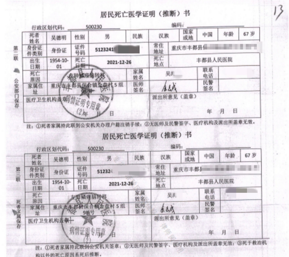警方的起诉意见书提交24天后,吴德明因患癌症去世。