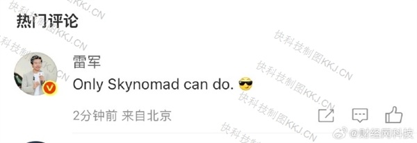 雷军致敬库克:only Skynomad can do
