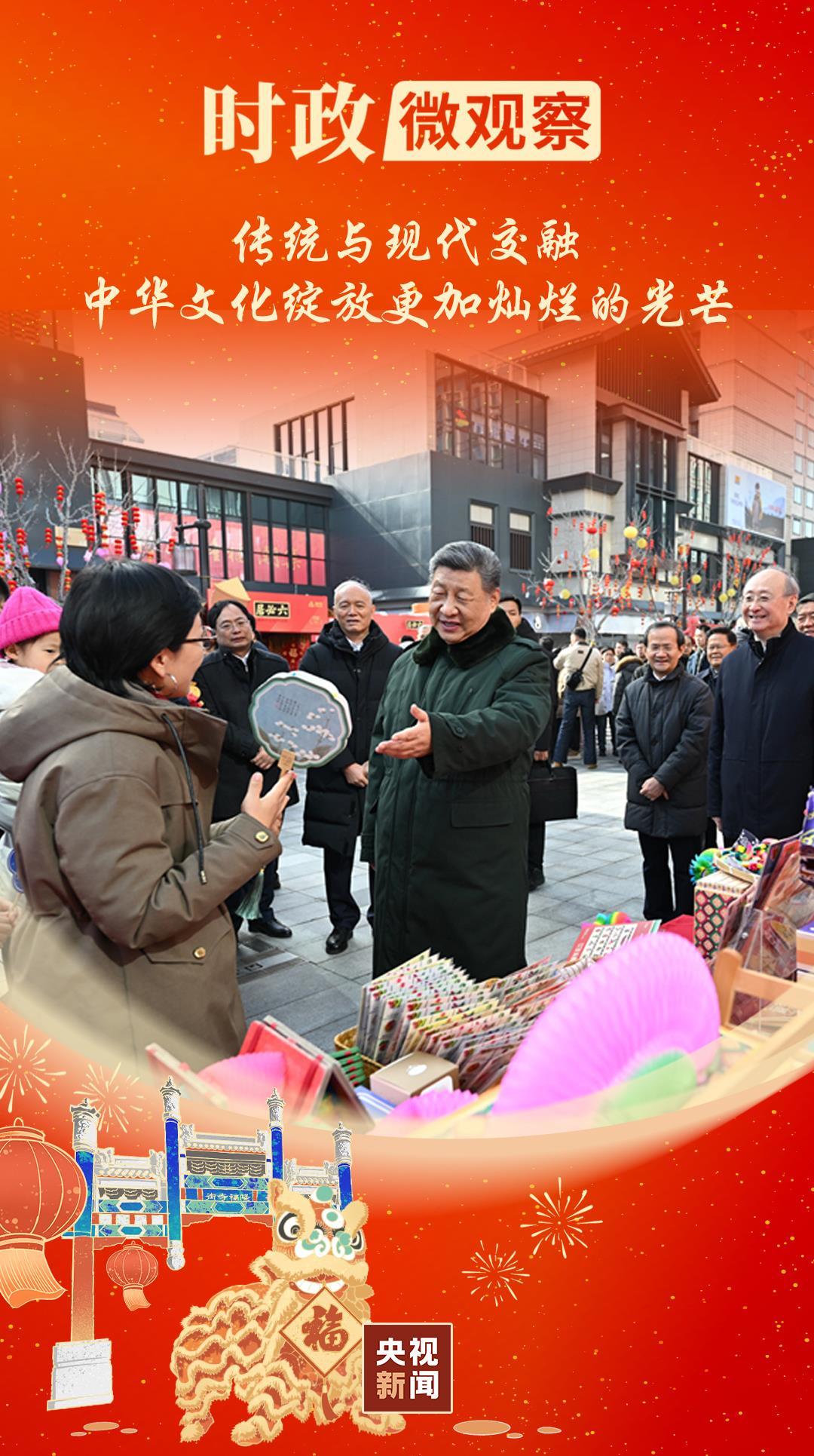 时政微观察丨锦绣中华文脉兴