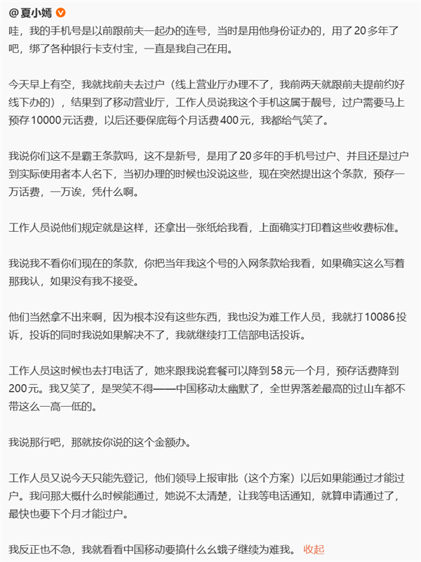 中国移动被指设霸王条款：号码过户要预存1万元话费 客服回应