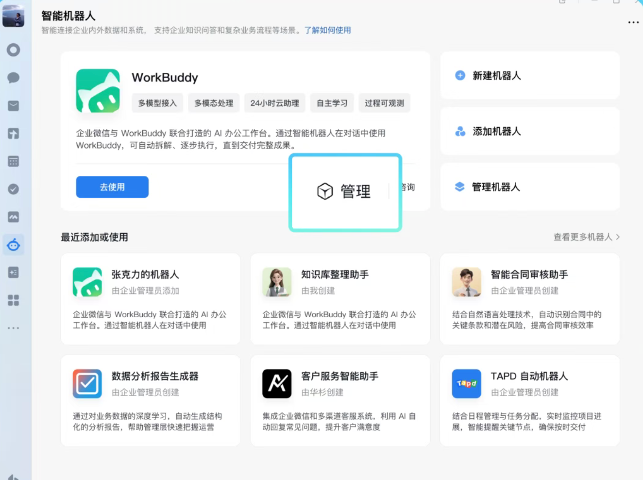 腾讯WorkBuddy、企业微信联手了!实测后:爽!