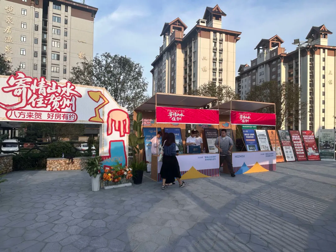 贺州西溪森林温泉度假邨会场.png
