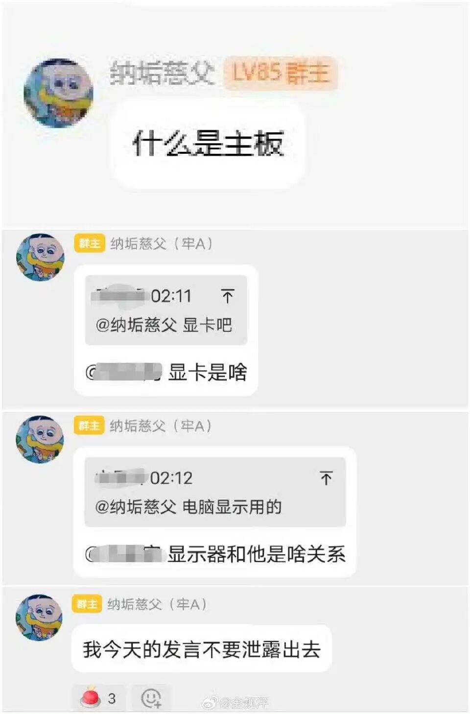 网传“牢A在粉丝群内发言”截图