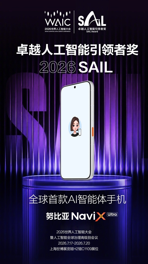 全球首款AI智能体手机降临！努比亚打造 手机玩法彻底变了