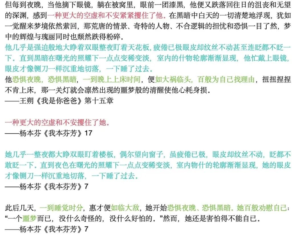 秦薇发现,《我本芬芳》中的热门划线句与王朔《我是你爸爸》中的描写几乎完全相同。