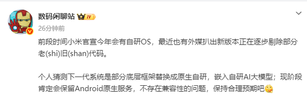 卢伟冰：AI是手机行业最大的增量机会 今年七八月将发布新一代OS