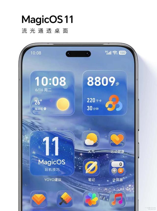 消息称荣耀MagicOS 11系统将适配支持Magic5系列手机