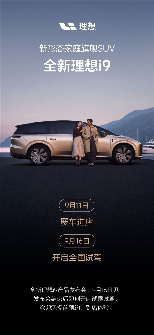 理想i9 Home和理想MEGA Home的核心差异在哪：官方解答