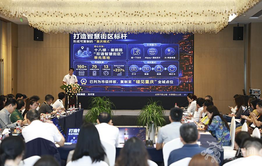 活动发布支付宝“不夜重庆”人气街区长效激励机制。第1眼TV-华龙网记者 李文科 摄