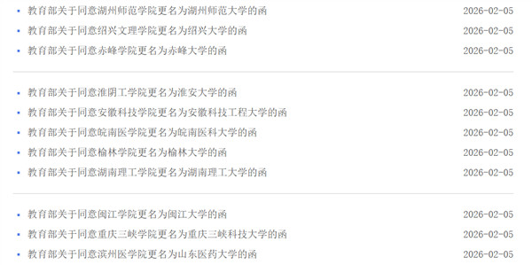 9省份11所高校升格为大学：部分高校已完成更绅士程