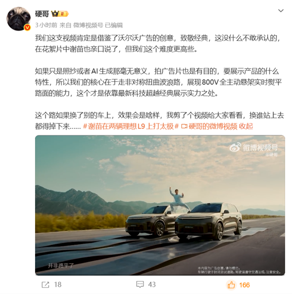 理想“硬哥”：谢苗站理想L9上打太极 借鉴了沃尔沃的广告创意 但我们的更难