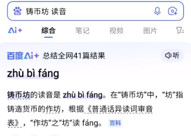 刘美含吐槽一个字5家AI读音不一样 百度回应了 这个字的读音到底咋回事