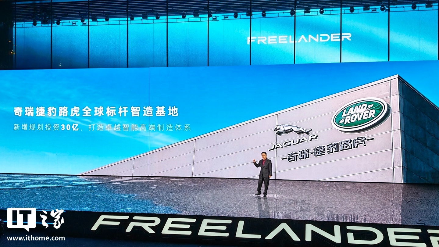捷豹路虎&奇瑞合作“神行者”品牌正式亮相,CEO文飞宣布将新增规划投资30亿升级新能源产线