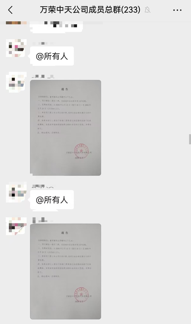 出租汽车公司成员群发布相关通告