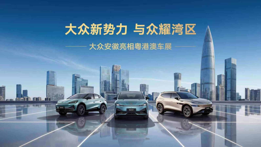 ID. 与众家族齐聚粤港澳大湾区车展