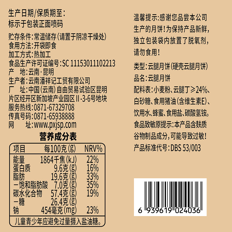 潘祥记云腿月饼礼盒中式糕点心零食蛋黄云南特产宣威火腿中秋月饼