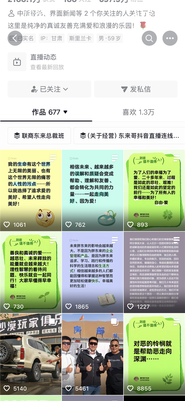 胖东来为何总被黑 新华社发起调查 于东来连发6条动态:误解质疑攻击的群体 也是我们帮助的对象