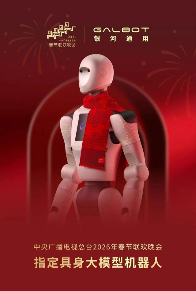 机器人春晚大乱斗