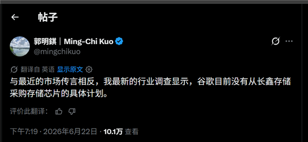 郭明錤辟谣谷歌采购长鑫内存：莫得具体研究
