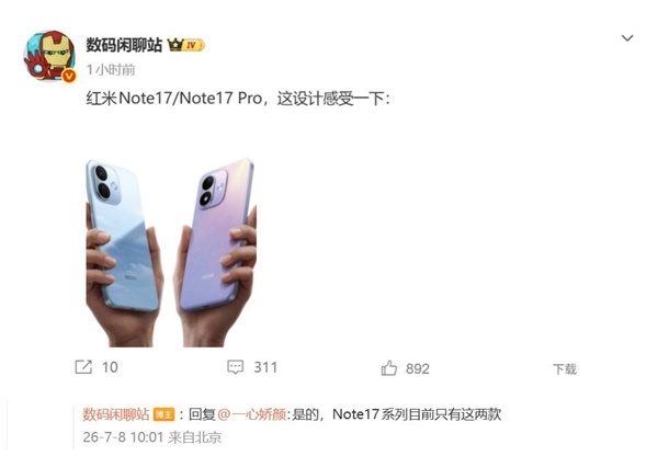 双剑都发！REDMI Note 17精简产物线：取消超大杯Pro+版块