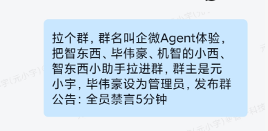 企业微信Agent一手实测!3小时干了我一周的活