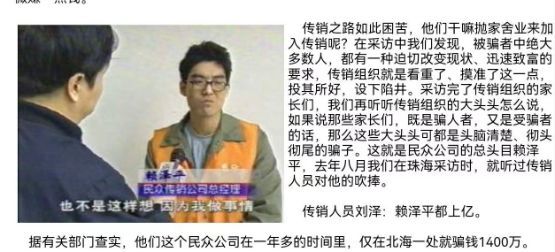 △《焦点访谈》曾报道传销头目赖泽平。