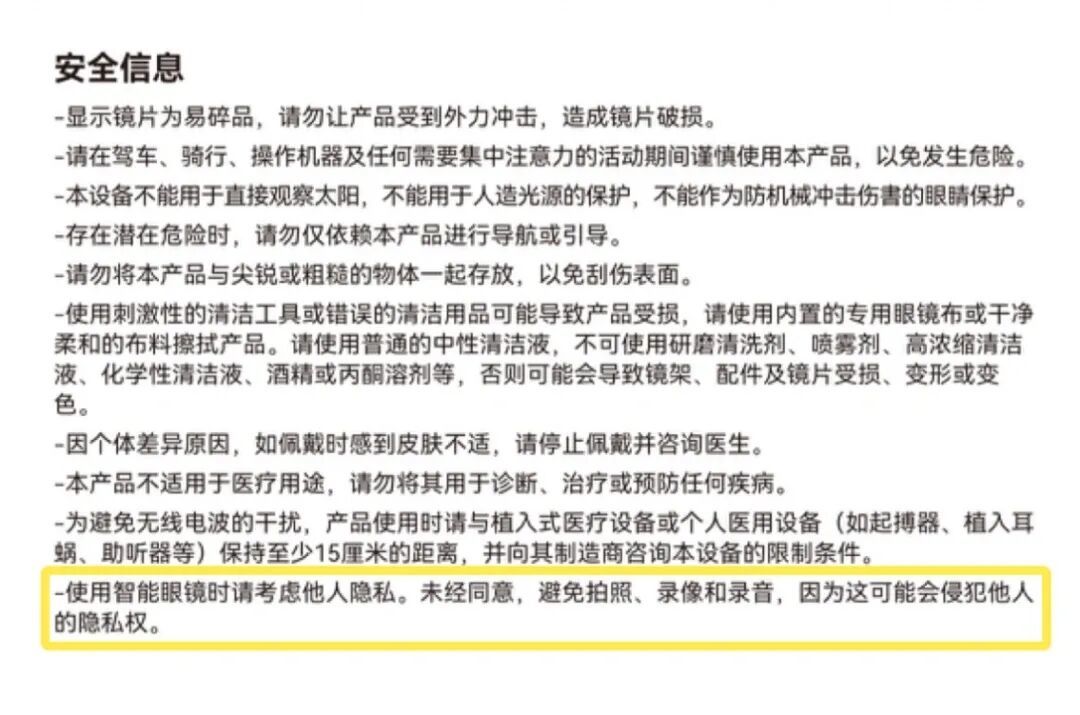 △乐奇Rokid《用户使用手册》截图