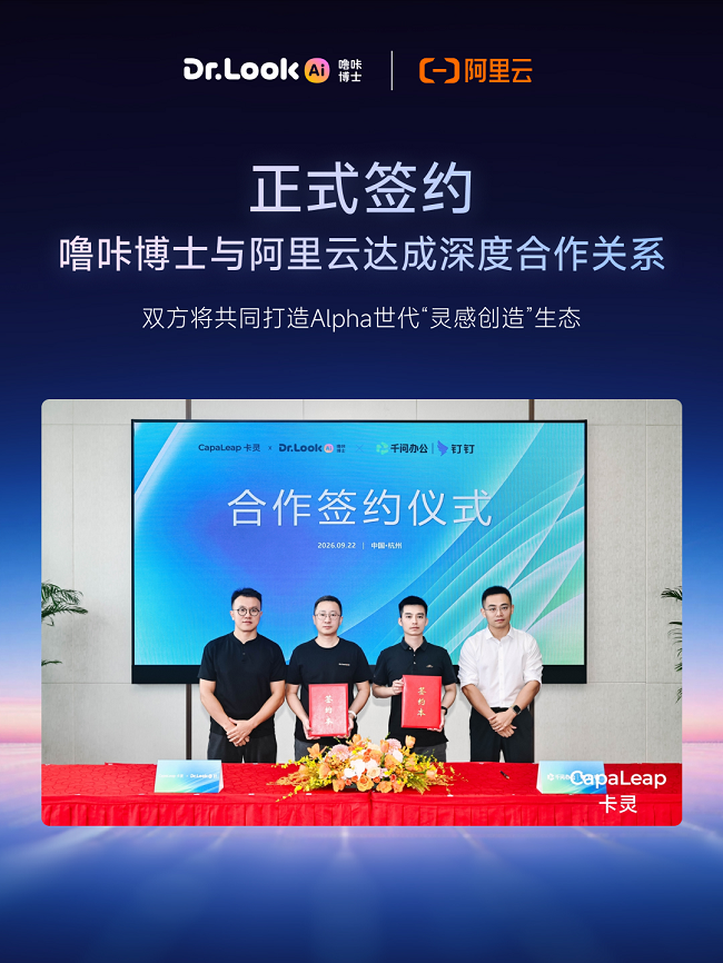 噜咔博士与阿里云合作签约，共同打造Alpha世代“灵感创造”生态