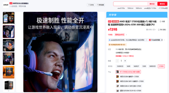 【9.1】DDR4宿舍装机优选！锐龙7 5700X处理器9月开学季攒机推荐(2)876.png