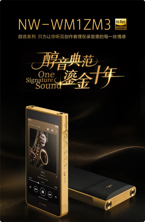 索尼金砖三代发布！4万元的随身听 螺丝都是镀金的