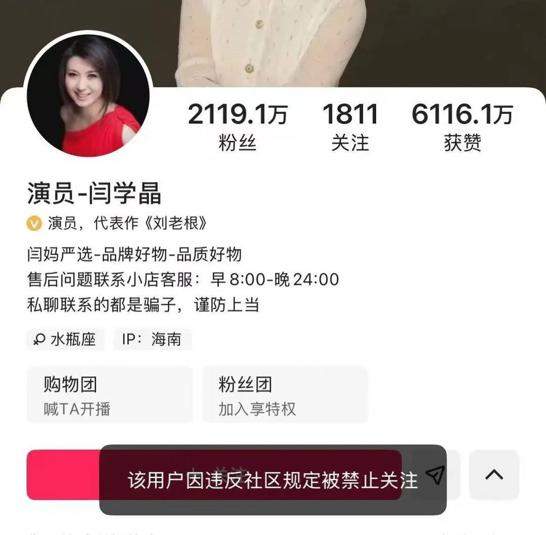 演员闫学晶账号已被禁止关注。
