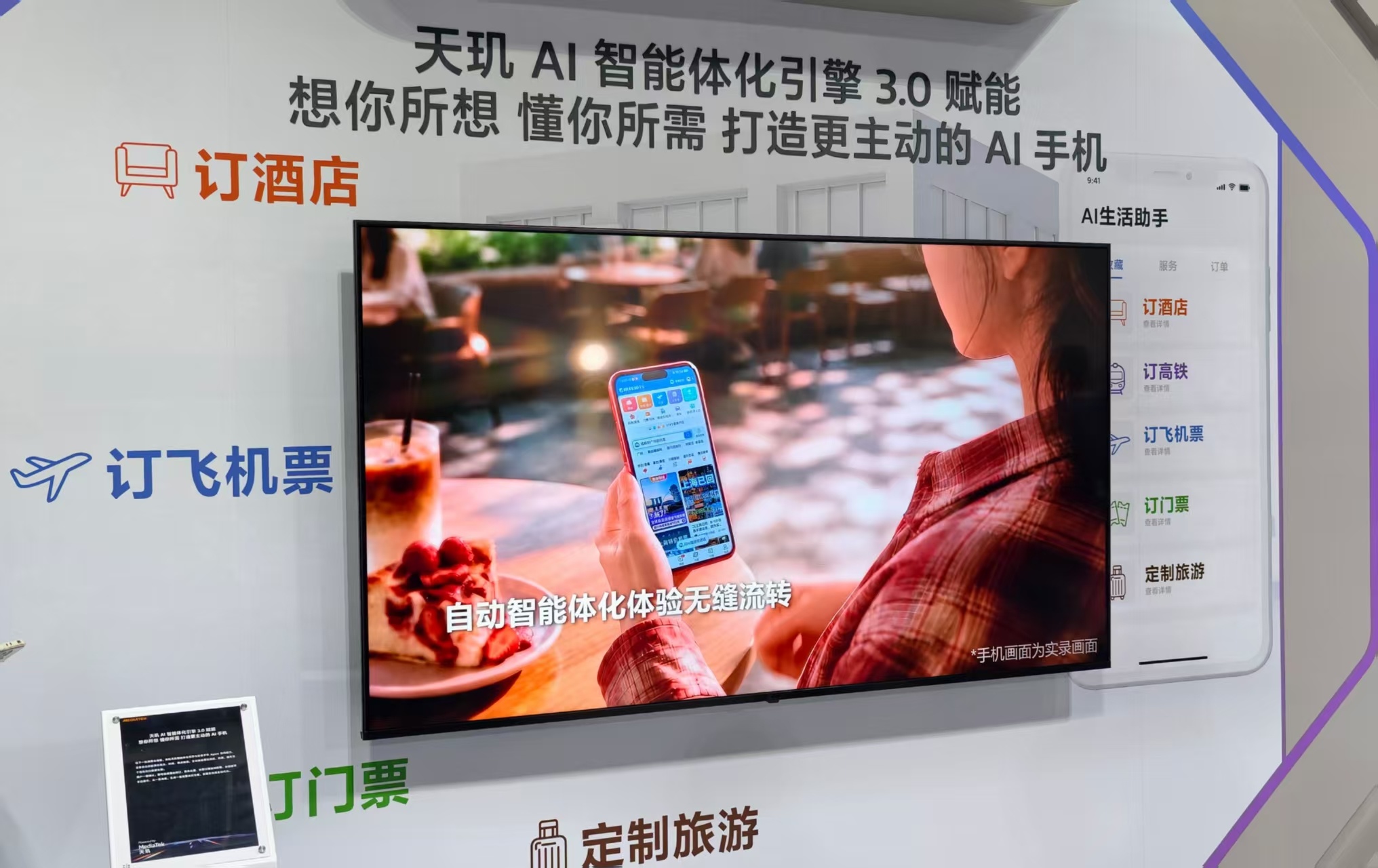 联发科，用AI把旗舰芯片重做了一遍