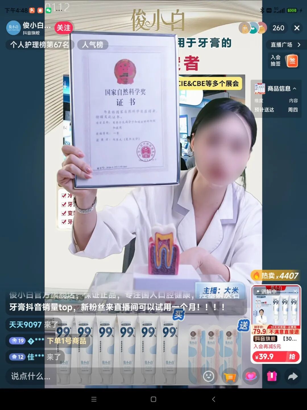 短视频平台上的俊小白牙膏官方旗舰店直播间。图/视频截图