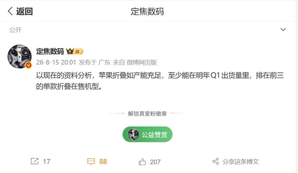 苹果折叠屏将冲击行业TOP3:和三星华为形成三足鼎立之势