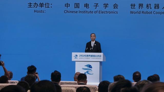 2026世界机器人大会现场嘉宾在主席台致辞