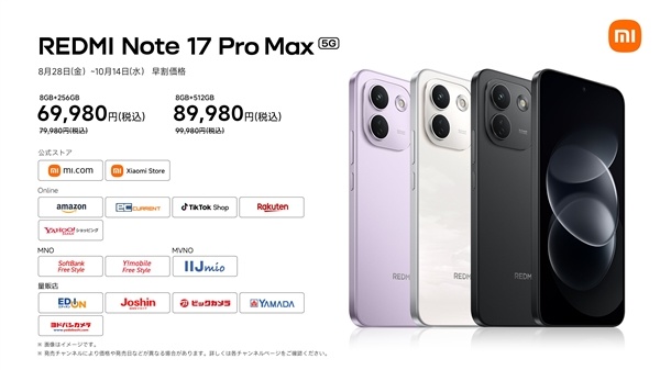 小米首款万级大电池手机！REDMI Note 17 Pro Max发布：顶配售价超3000元