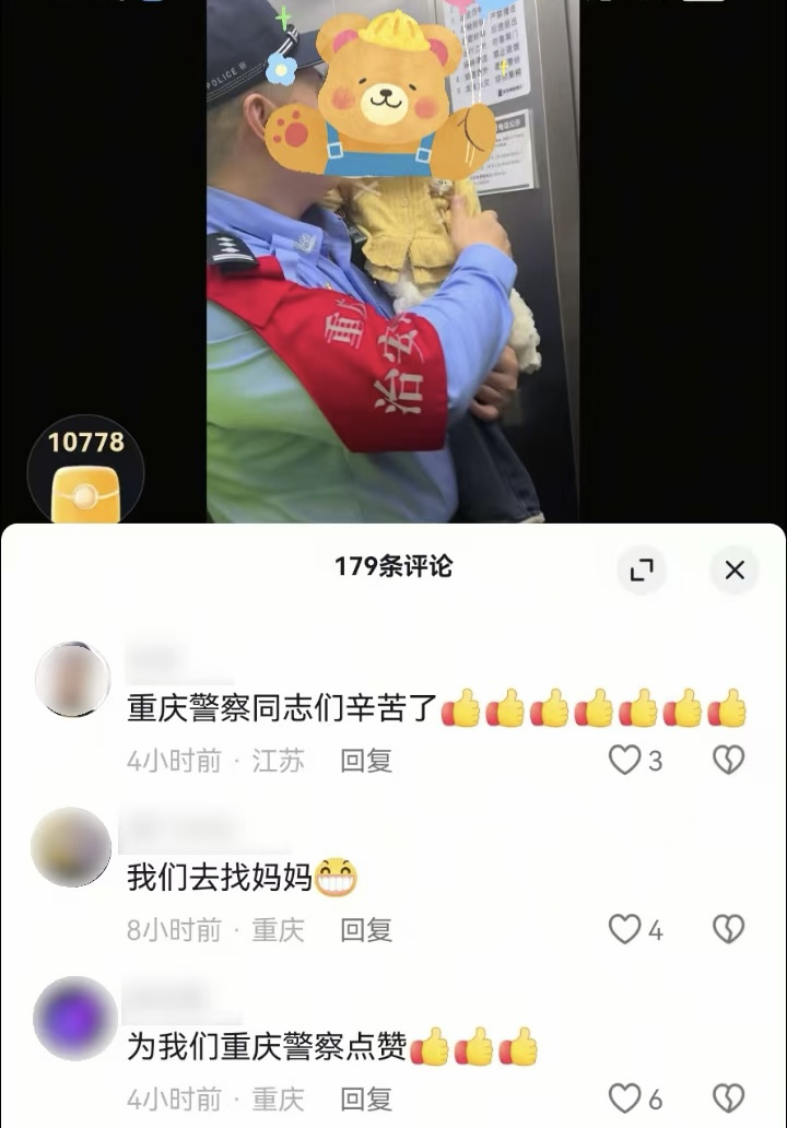 网友为重庆民警暖心守护点赞。 警方供图