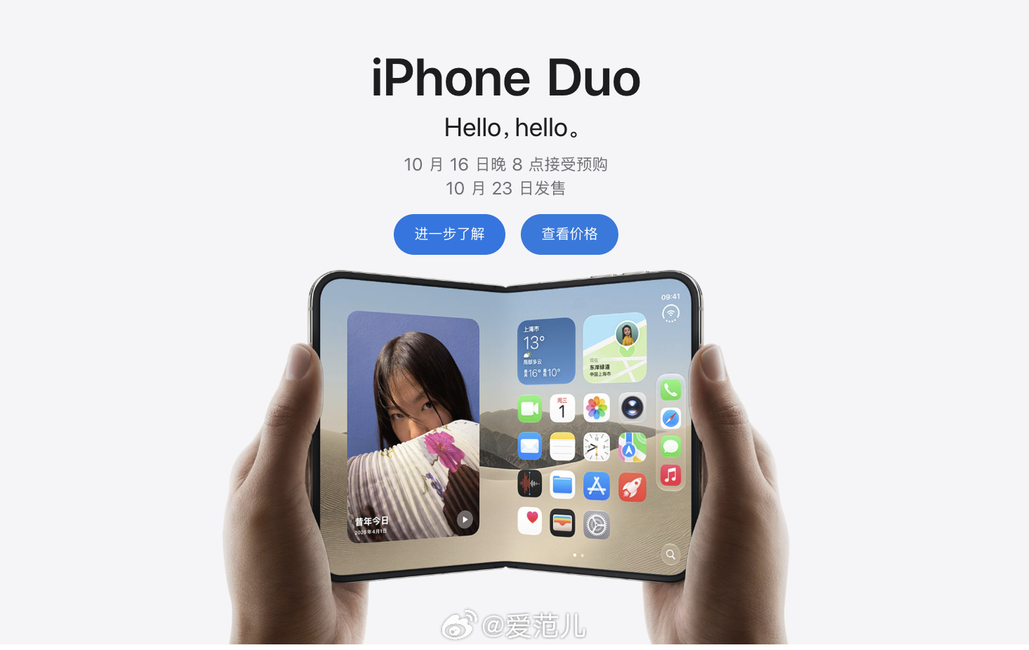 【iPhone Duo 预购时间曝光,首发会加价多少?】#iPhon
