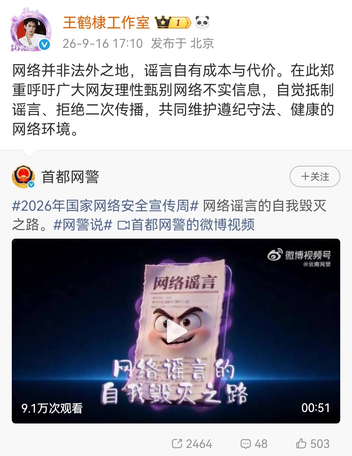 王鹤棣方回应被造黄谣【王鹤棣方已取证报警热搜爆了,工作室:有用户恶意