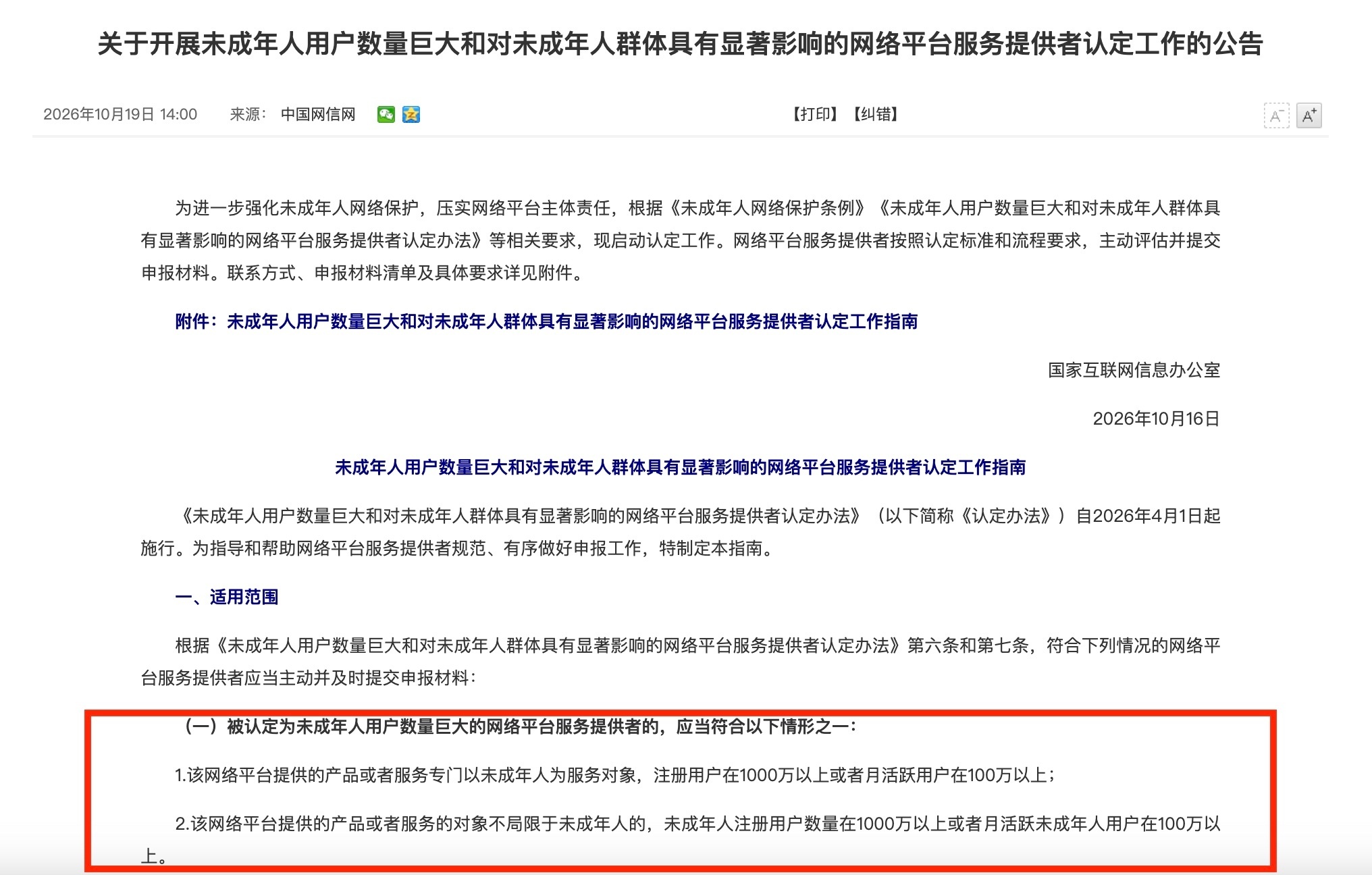平台需自证未成年人保护措施 【未成年人平台分级认定启动,抖音、B站、