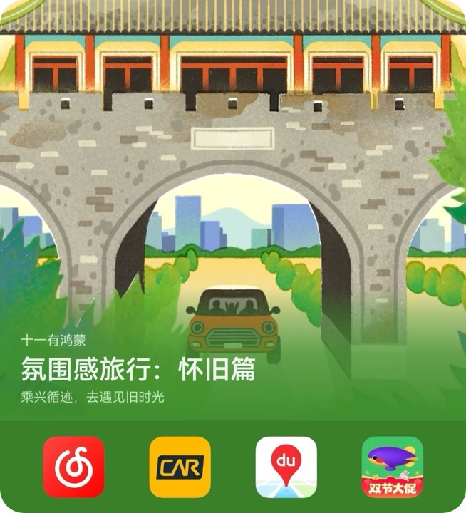 氛围感旅行：怀旧篇-封面圆角.jpg