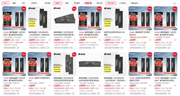 内存涨疯了！海盗船32GB DDR5-6000套装促销：3100元竟已是全网底价