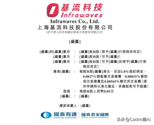 港股AI Infra第一股来了,基流科技能值多少钱_凤凰网