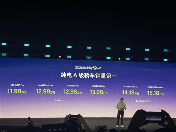 纯电A级轿车销量第一!2026款MONA M03正式上市:11.98万元起