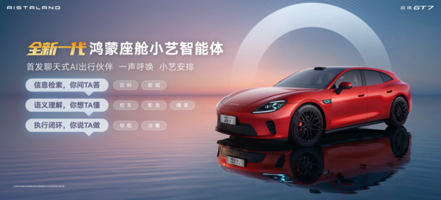 启境GT7登陆2026北京车展 首发搭载华为乾崑全新一代智能技术